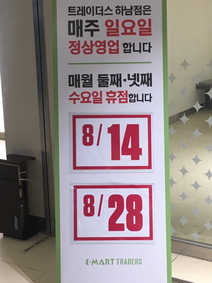 하남 스타필드 트레이더스 쇼핑 살것 많은 여행 장보기 트레이더스 영업일 영업시간 휴무일