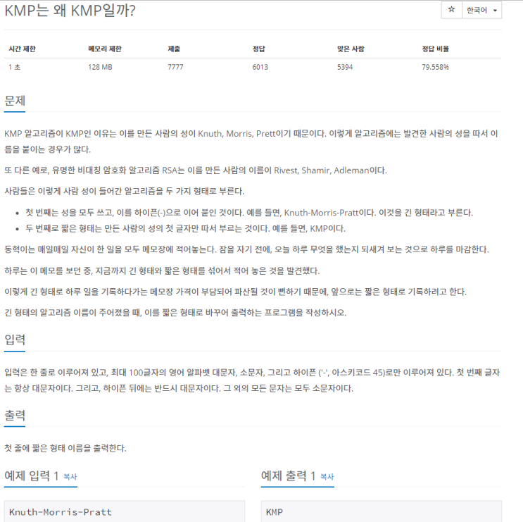  [c++]백준 2902 KMP는 왜 KMP일까?
