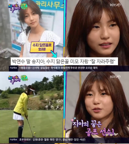   '해피투게더4' 박연수 "송종국·송지아에 연애 얘기도 해"…강예빈 '대인기피증' 고백 