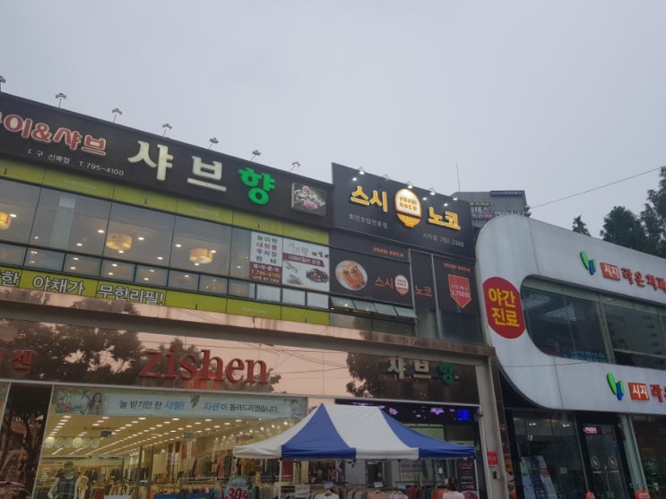  대구 시지맛집 착한가격 회전초밥 스시노코 가격이1700원