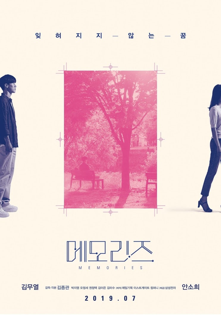  [영화] 메모리즈