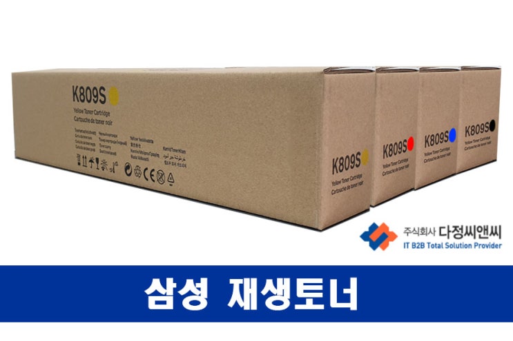  [삼성복합기 토너 드럼 소모품 유통]