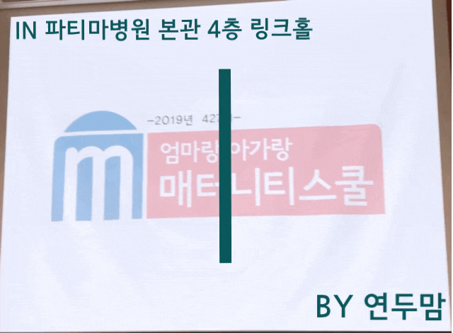 7/25 427기 대구 매터니티 스쿨 ( in 파티마병원 ) 다녀왔어요 7/25 427기 대구 매터니티 스쿨 ( in 파티마병원 ) 다녀왔어요