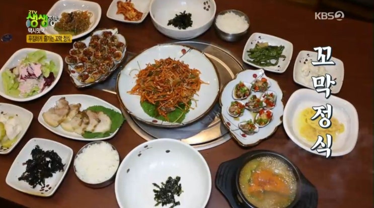 2tv 생생정보 택시맛객 서울 기사식당 맛집 -  잃어버린 입맛 살리는 화덕모둠생선구이 맛집 강서구 여가반상 & 꼬막 정식 맛집 강남구 명동관