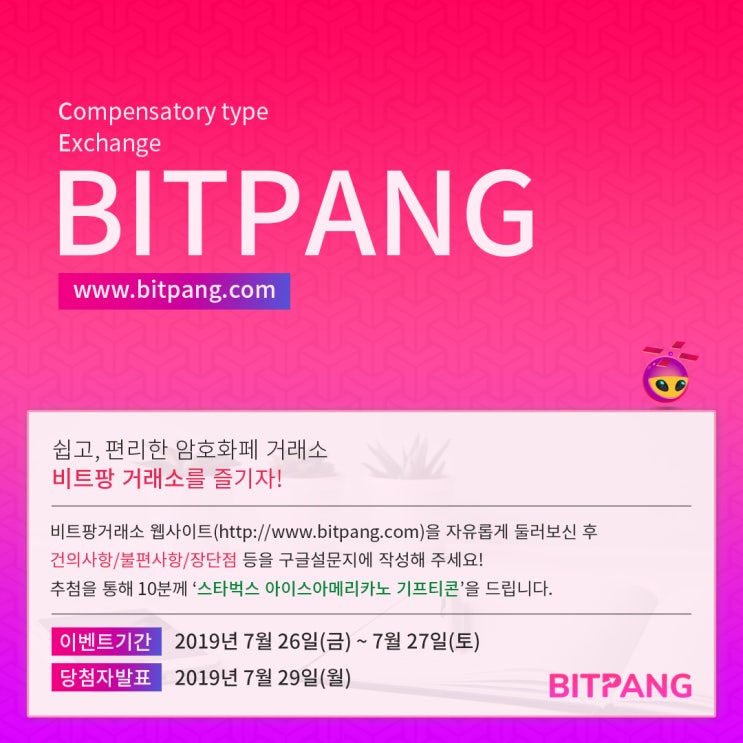  [종료] <비트팡 고객 설문 이벤트>