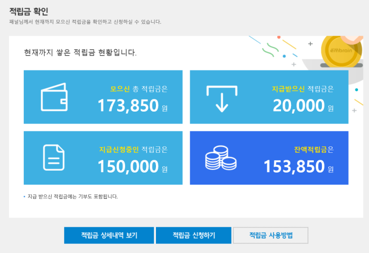  [하루재테크 42] 광역알뜰교통카드 수령 / 엠브레인 패널파워 추천인코드  wwwdemyself1(수익인증) / 토스복주머니 및 행운퀴즈 수익 / 토스신용등급조회