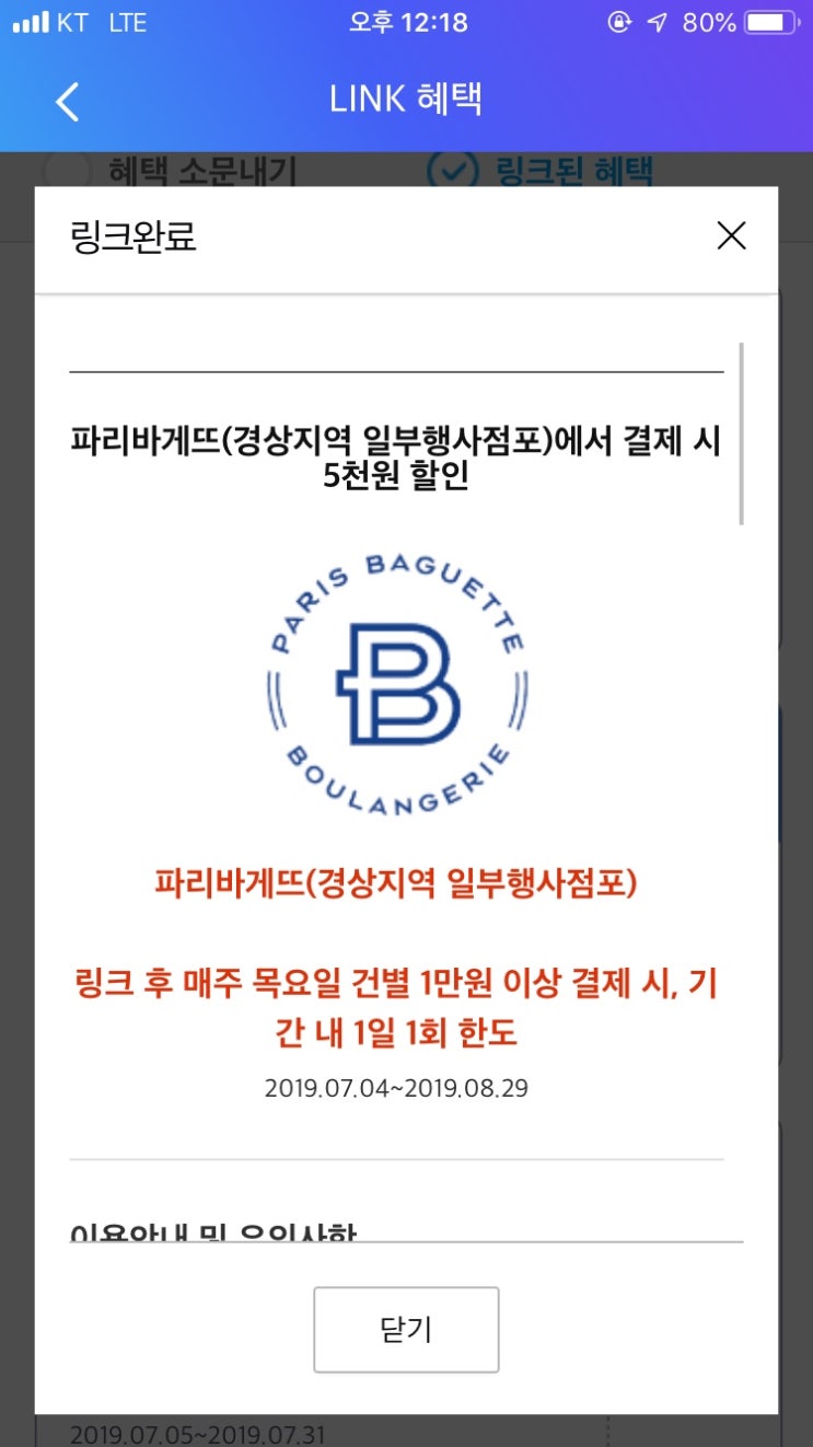  [파리바게트] 삼성카드로 매주 목요일 5천원 할인 받아요