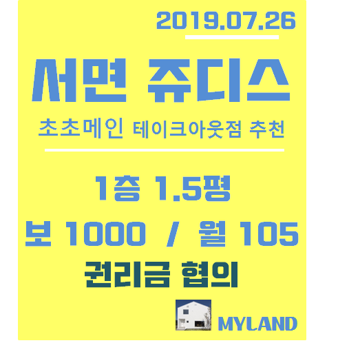  [서면부동산,서면상가,서면상가임대] 쥬디스상권 초메인[1층,1.5평]