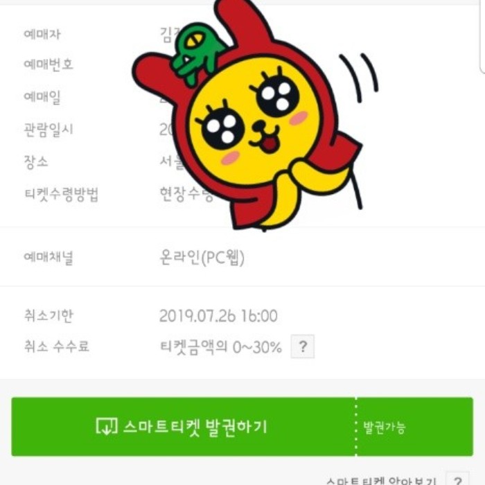  번개장터 7월26일 k리그 vs 유벤투스 <호날두> 표 급하게팔아요 협의가능!