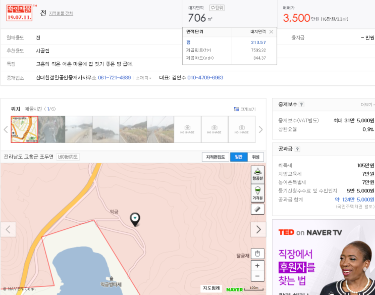  바닷가 토지분석(전남 고흥, 3500만원)