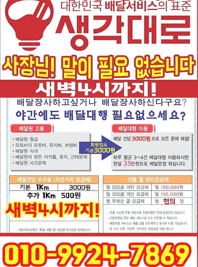  광진구배달대행은 생각대로?케어를잘해서?후기입니다
