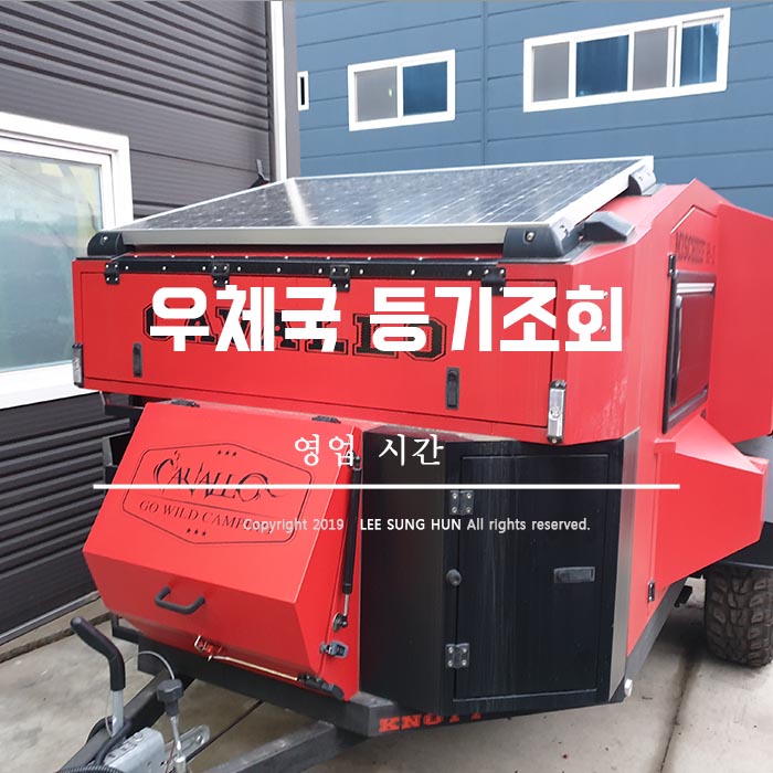  우체국 등기조회 영업시간 알아보기