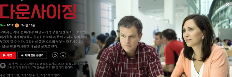  소개하고 싶은 영화 - 다운사이징