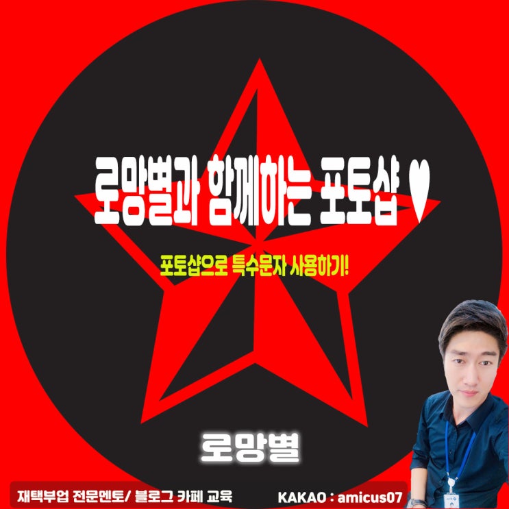  포토샵 특수문자사용하는법영상(포토샵초보강의)