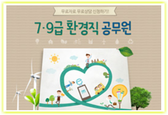환경직 공무원, 주목받는 이유와 시험 준비 방법 환경직 공무원, 주목받는 이유와 시험 준비 방법