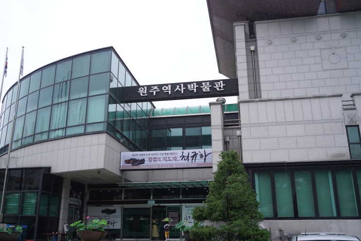  원주가볼만한곳 :: 원주역사박물관