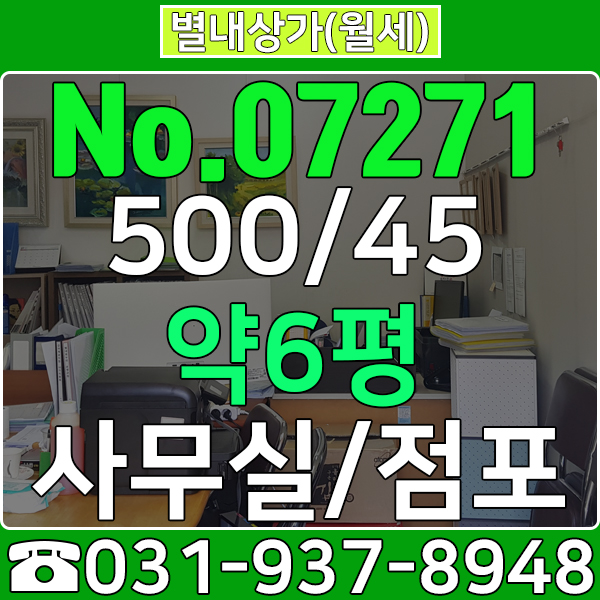  No.07271별내 상가 소규모 점포/사무실 하기 딱 좋은 상가주택 상가