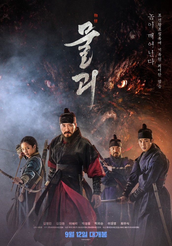 영화 ‘물괴’, 07월 27일 18시 40분에 OCN에서 방영 예정 영화 ‘물괴’, 07월 27일 18시 40분에 OCN에서 방영 예정