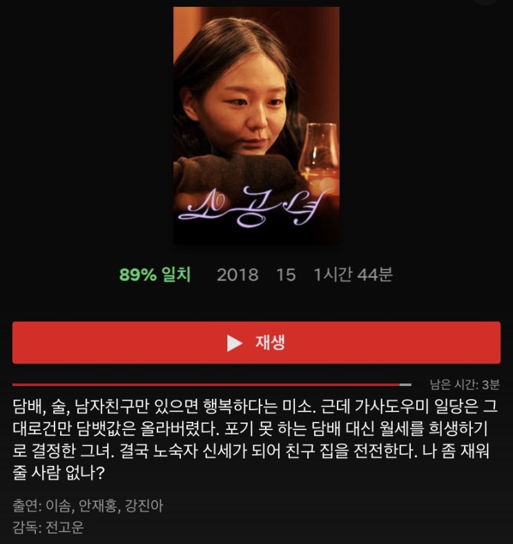  소공녀, 전고운, 2018