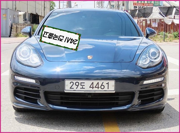  포르쉐 파나메라 중고차 (헛걸음보상) 가져볼까요