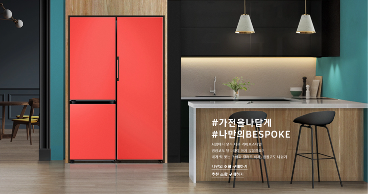  비스포크(Bespoke)? 비스포크 뜻
