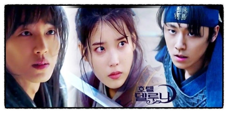  [호텔 델루나] 만월과 청명, 연우 천년의 사랑, 찬성은 호텔 델루나의 새 주인일까?