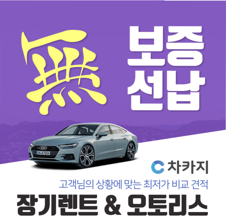  리스차장점 자신에게 좋은 조건으로^^