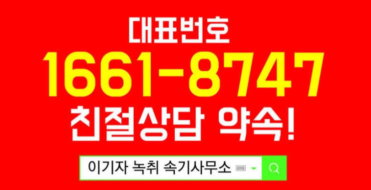  은평녹취록 속기사무소 승리.