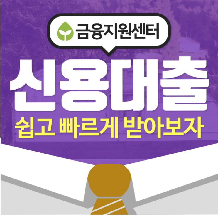  개인회생대출조건 최고로 유리하게 받을 수 있는 방법 알려드려요~