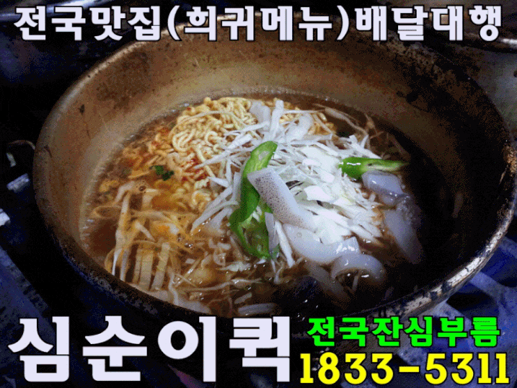  정읍퀵서비스 | 정읍맛집 | 배달대행