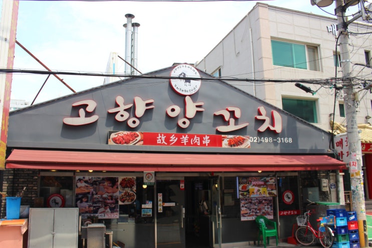  건대양꼬치골목 고향양꼬치 대박맛있어여!!