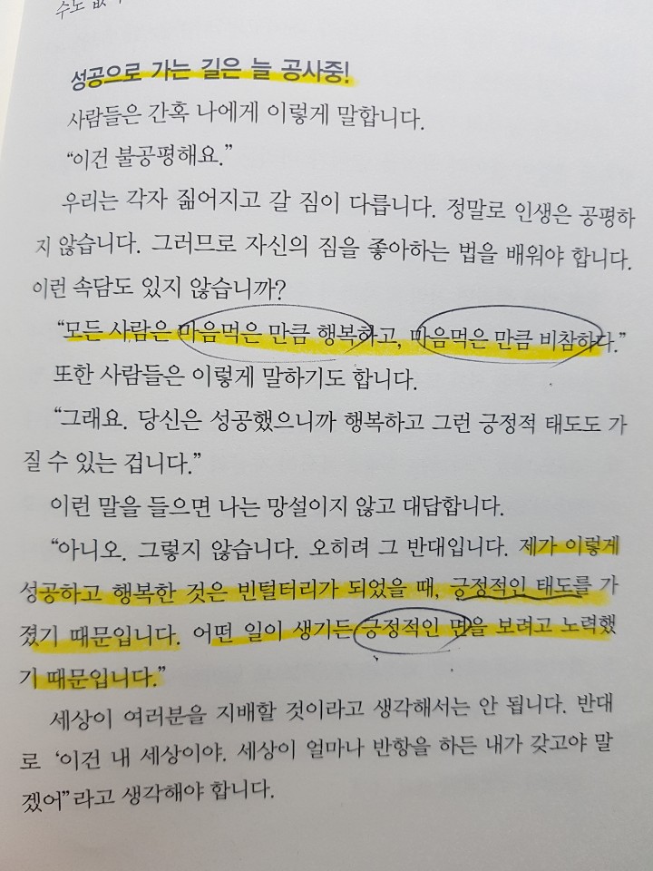  [책속의 한줄] 성공은 실패의 역사다.