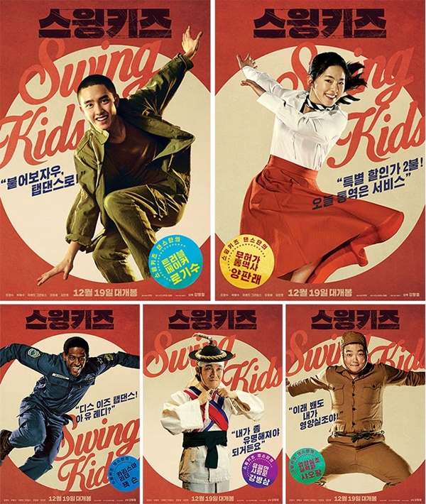  [영화후기] 스윙키즈. 2018
