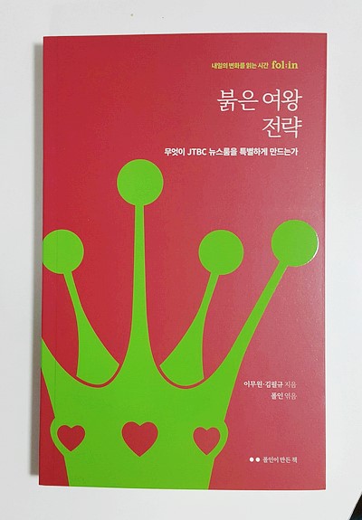  [경영전략] 붉은 여왕 전략 (이무원, 김필규 저)