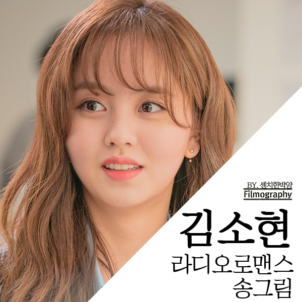  김소현 : 라디오로맨스 송그림