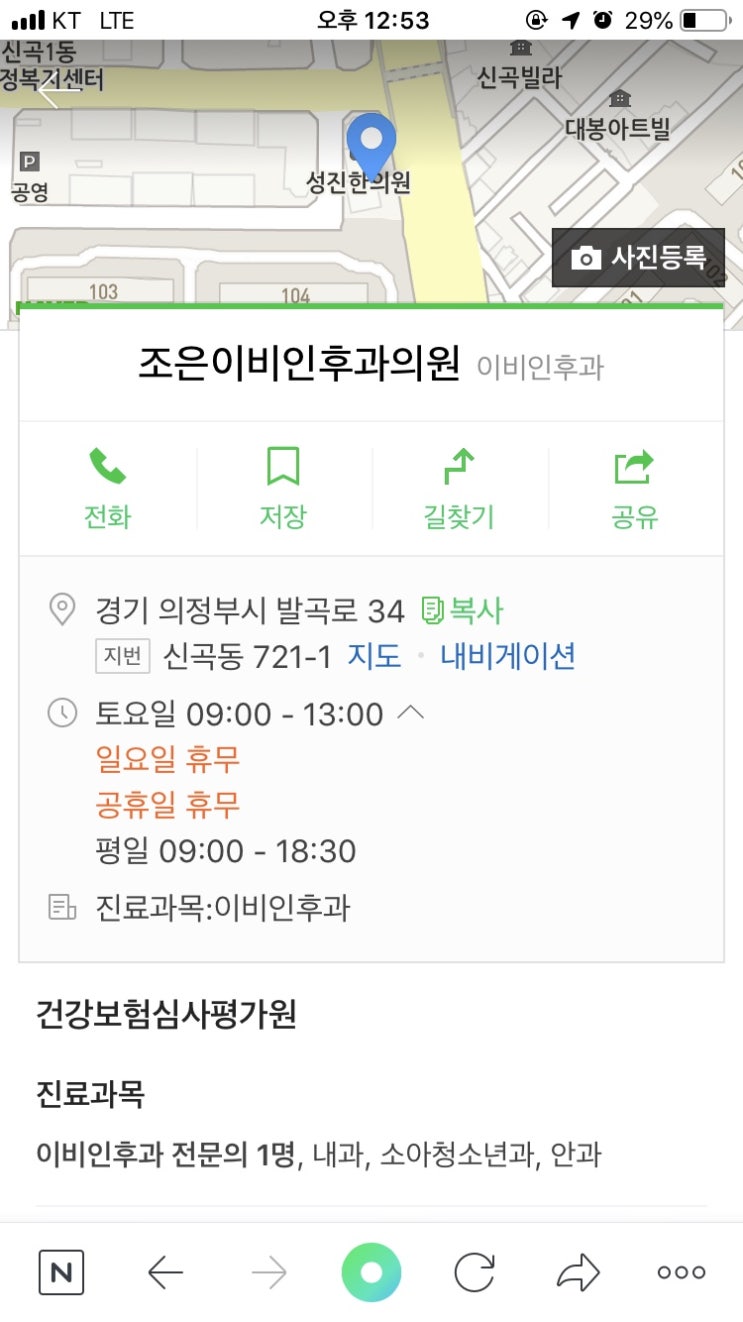  조은이비인후과 비추, 간호사너무 불친절