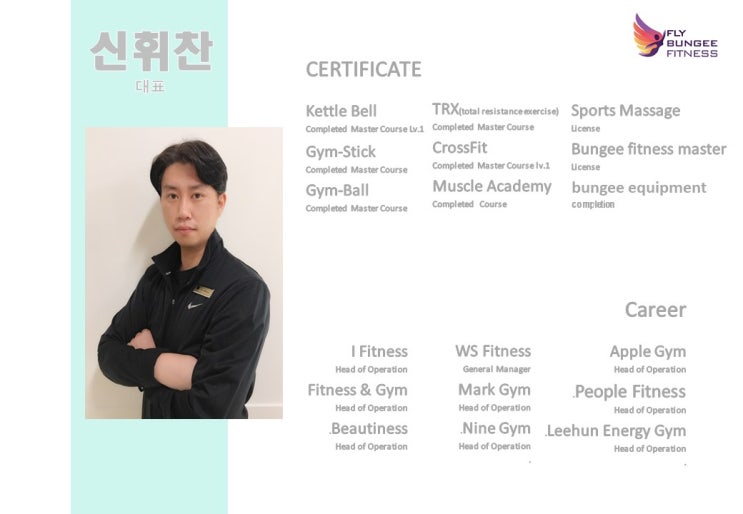  번지 피트니스 대표 '신휘찬'