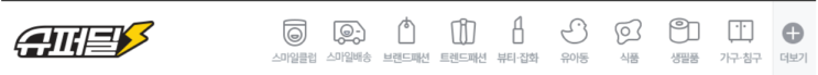  지마켓 슈퍼딜