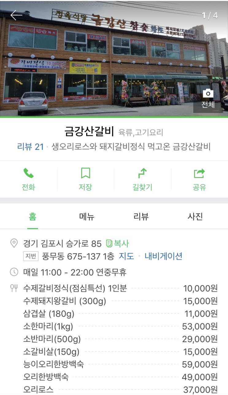 정육식당 금강산 갈비 정육식당 금강산 갈비
