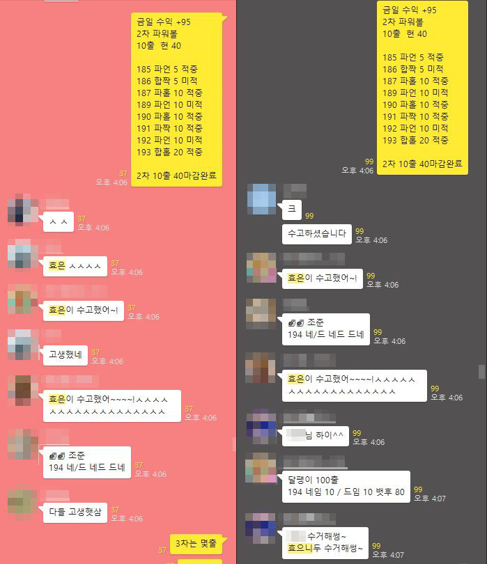  주말에 파워볼 프로젝트 성공 꿀수익!