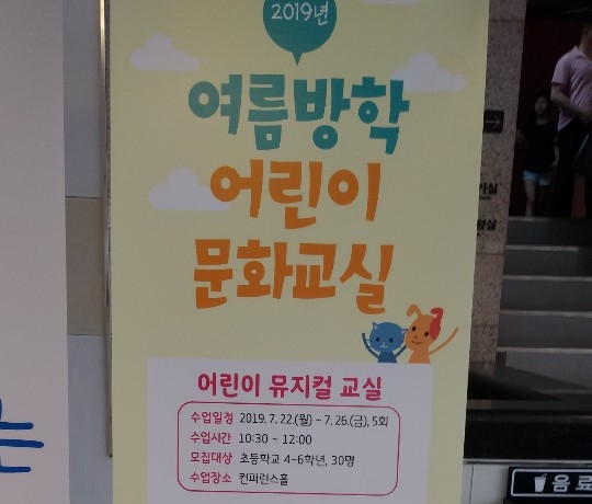  여름 방학, 뮤지컬을 배우다 이하정^^