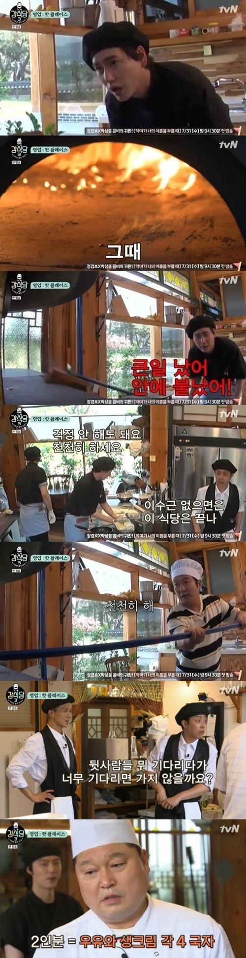 '강식당3' 영업 종료...규현x강호동 사고→마지막 메뉴에 '시원섭섭' (종합) 