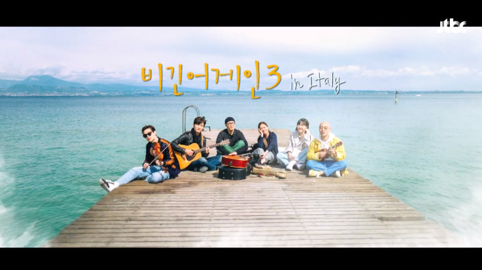  비긴어게인3 1화 - 완전기대감..