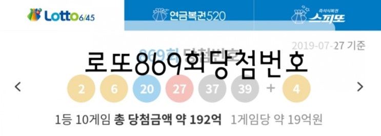  로또869회당첨번호 1등 당첨지역 당첨금 동행복권