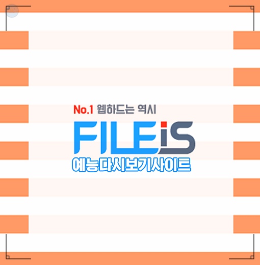  예능다시보기사이트 캠핑클럽 재방송Get