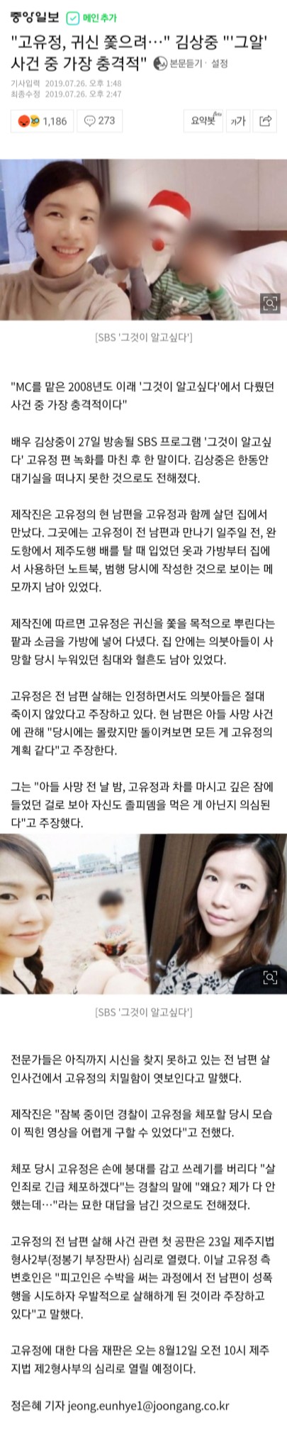  [그것이 알고싶다 1178회] 고유정은 왜 살인범이 되었나?(아내의 비밀과 거짓말) 소름끼치는 그 여자의 살인행각