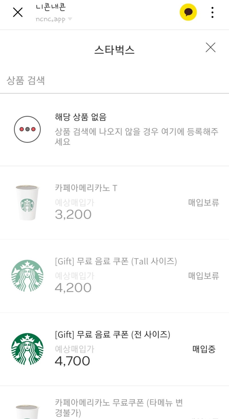 스벅기프티콘판매하기] 기프티스타 vs 니콘내콘 전격비교!!(+직접 느낀 장단점, 판매구매비교) : 네이버 블로그