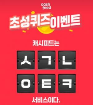 캐시피드 , 일석이조 노리자 , 신개념 재테크로 , 앱테크 서비스를 캐시피드 , 일석이조 노리자 , 신개념 재테크로 , 앱테크 서비스를