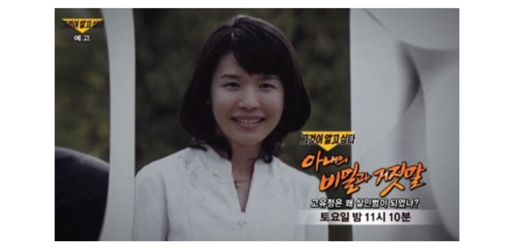  그것이 알고싶다 고유정 사건정리 무죄가 가능한가?