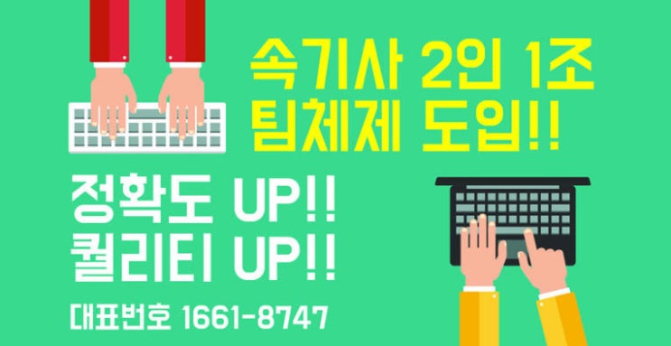  용산녹취록 속기사무소 이인 일조!